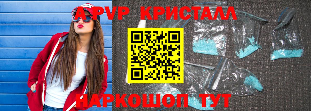 A-PVP Crystall Алушта