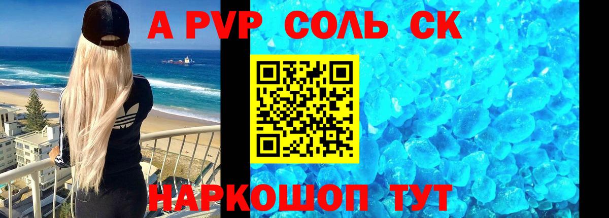 A-PVP VHQ  A-PVP кристаллы  Alpha-PVP  Алушта  Вход с VPN 