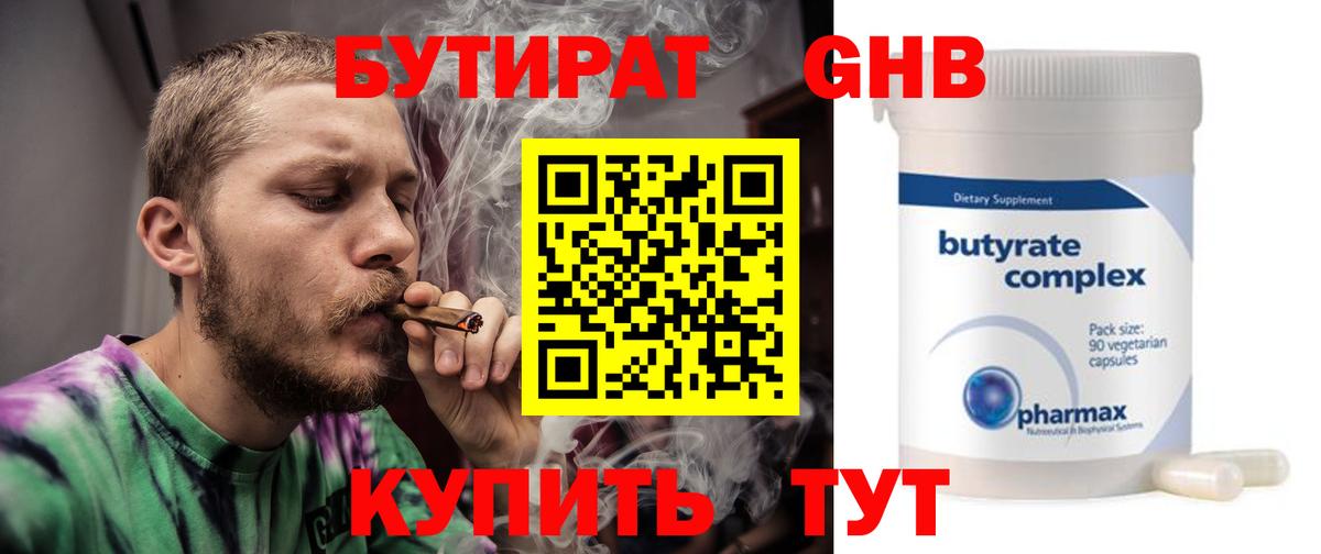 БУТИРАТ BDO 33%  Вход с VPN  Алушта 