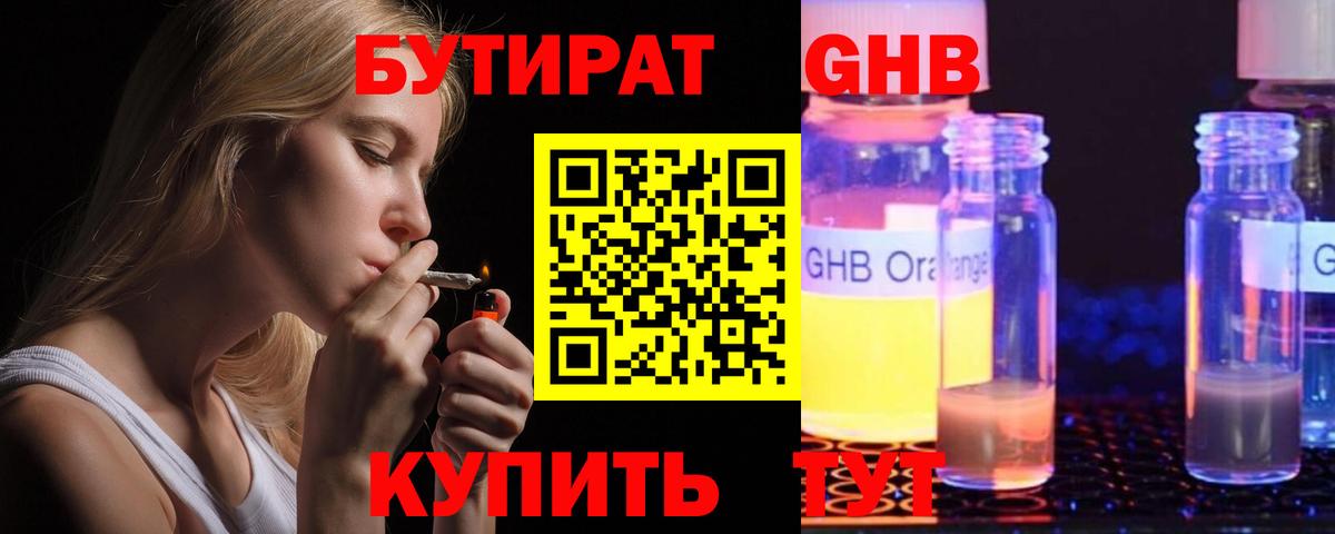 Алушта  БУТИРАТ 99%  GHB  Вход с VPN 
