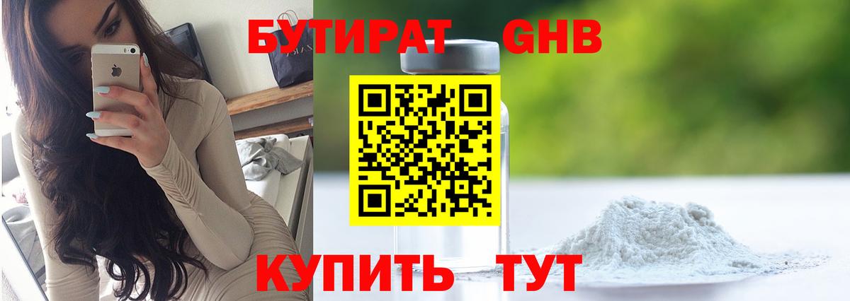 Бутират Butirat  Бутират  Алушта 