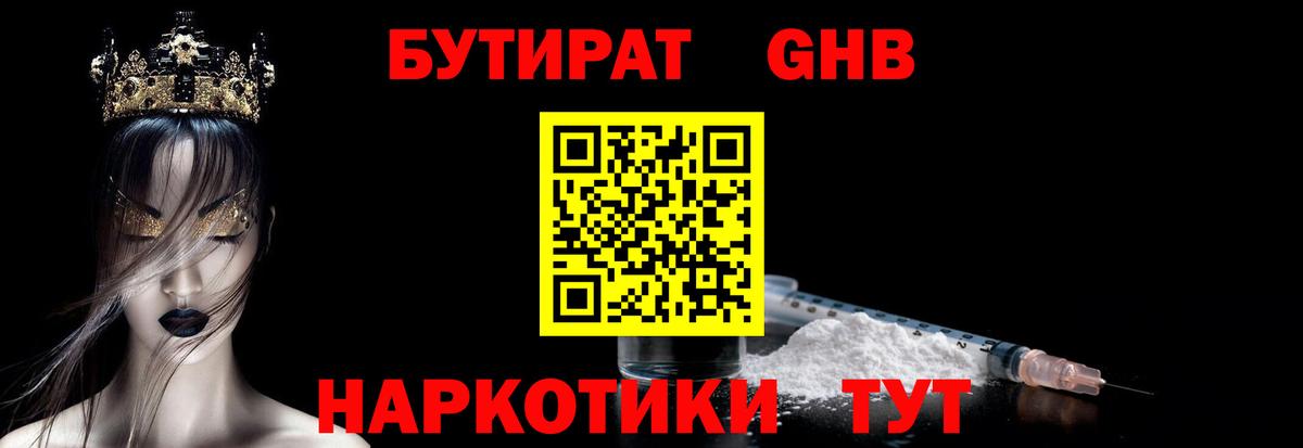 Бутират 99% Алушта