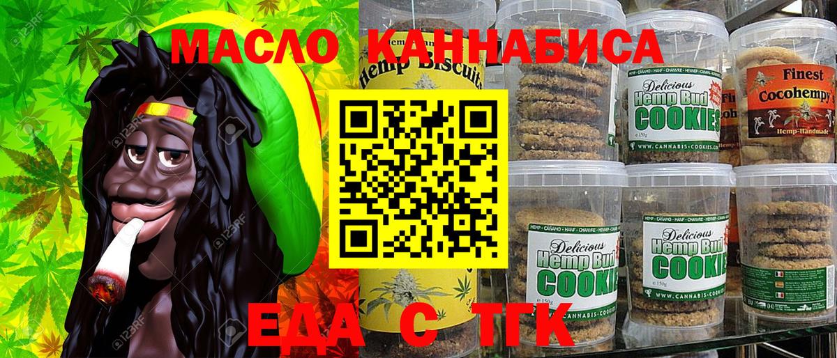 Алушта  Печенье с ТГК конопля  Вход с VPN 