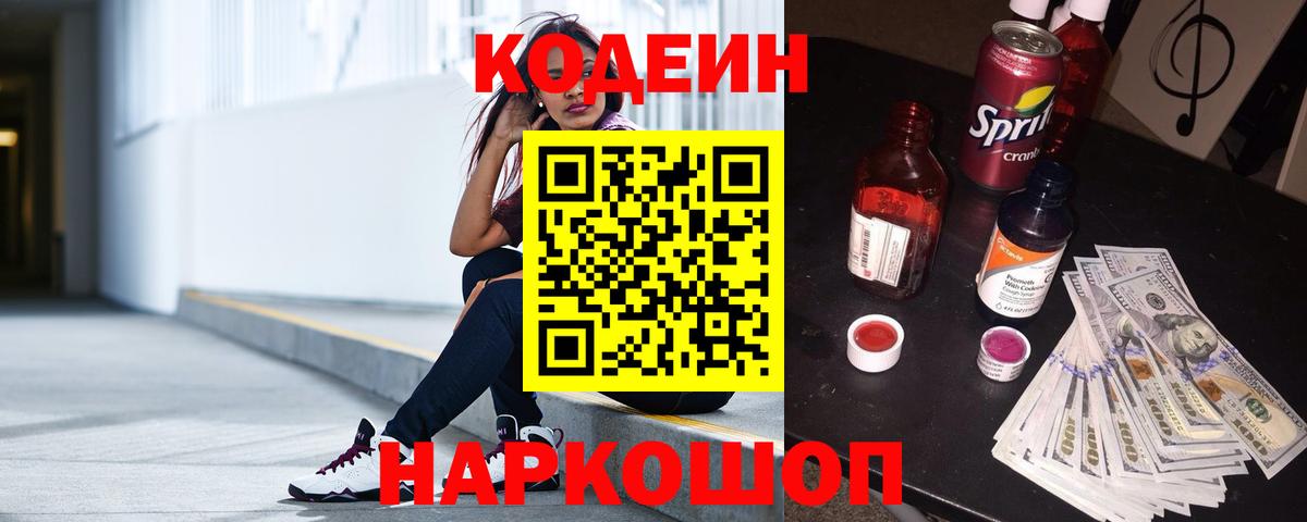 Codein Purple Drank  Кодеиновый сироп Lean Purple Drank  Алушта  Вход с VPN 