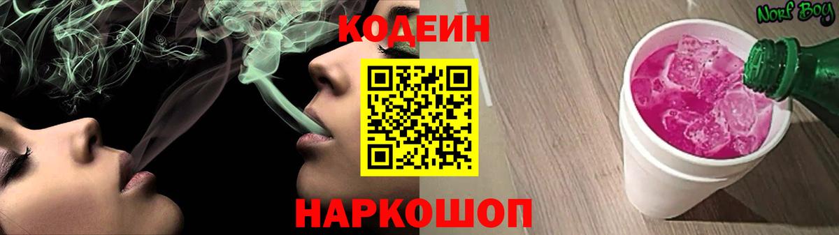Кодеиновый сироп Lean Purple Drank Алушта