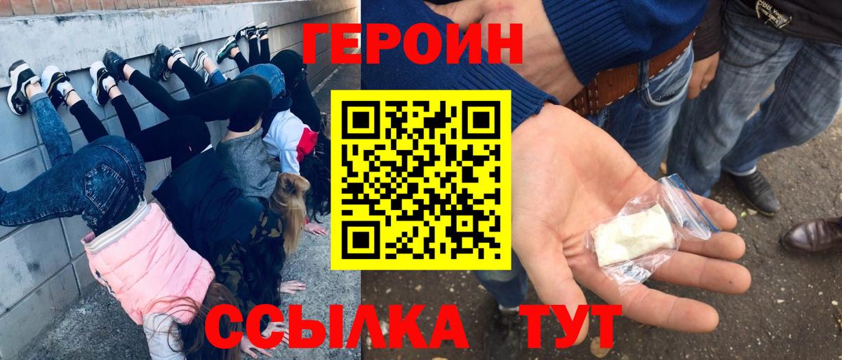 ГЕРОИН герыч Алушта