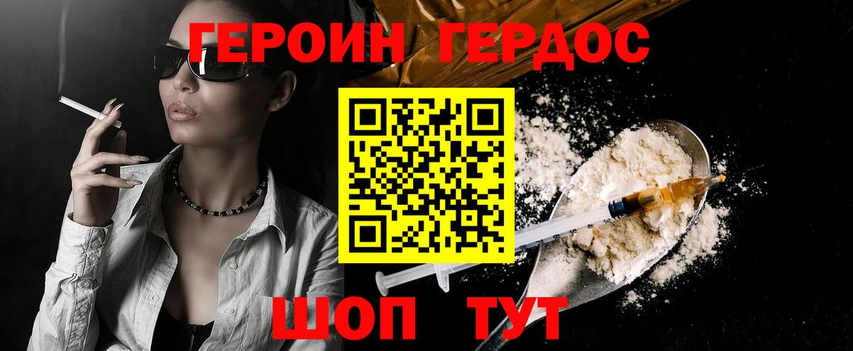 Героин Афган Алушта