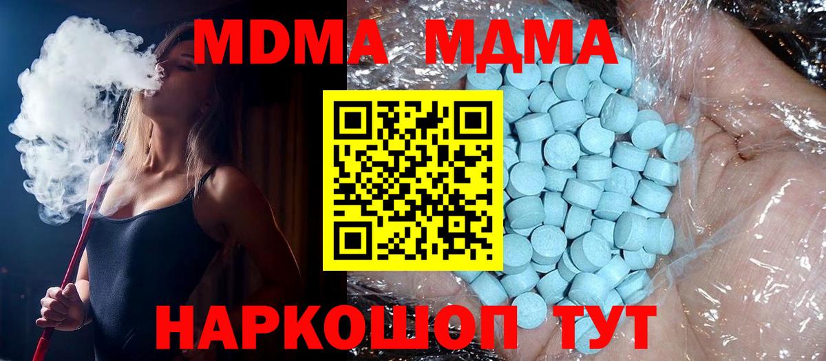 МДМА Molly  Вход с VPN  MDMA кристаллы  Алушта 
