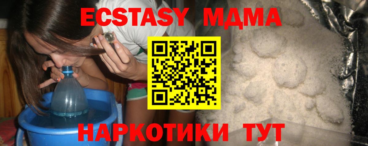 МДМА crystal  Вход с VPN  МДМА Molly  МДМА  Алушта 