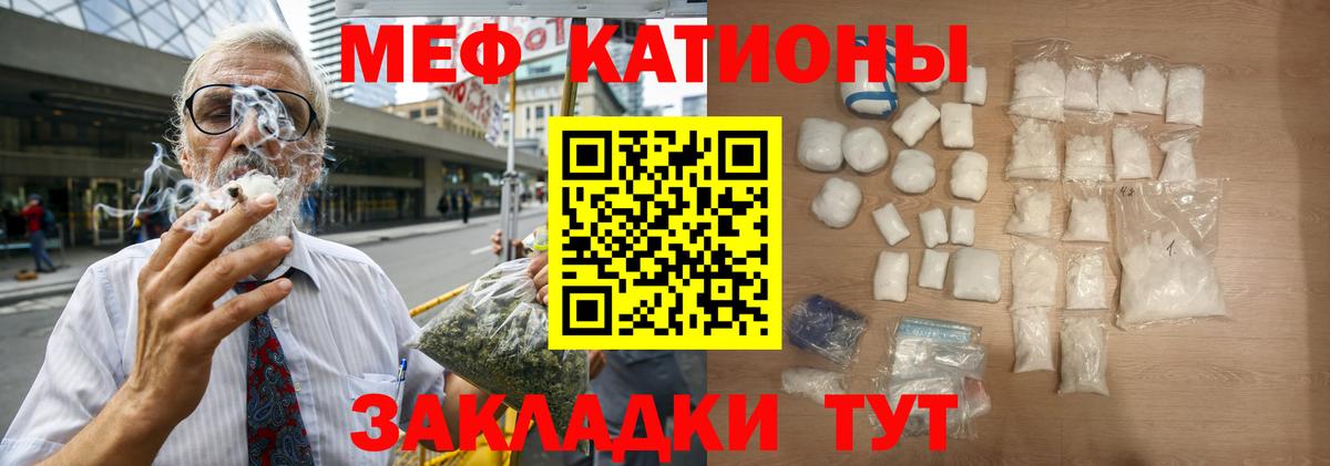 Меф мяу мяу мука Алушта