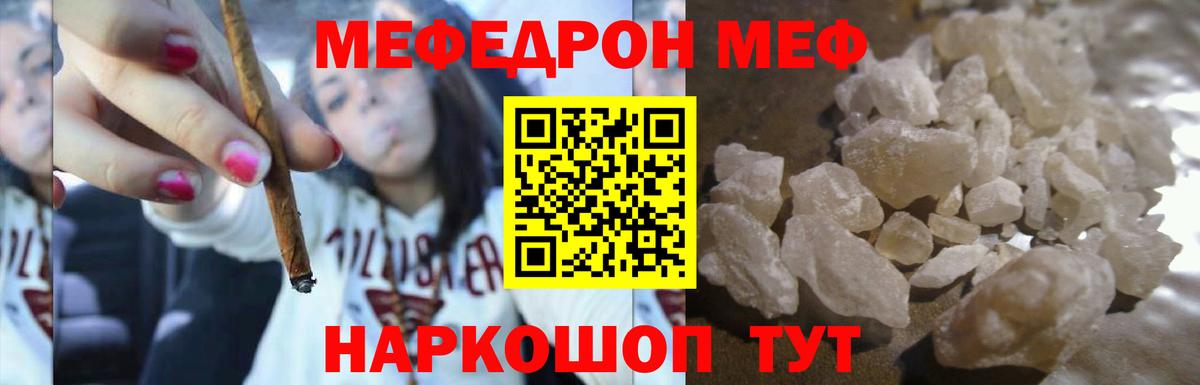 МЕФ  МЯУ-МЯУ  Меф кристаллы  Алушта  МЕФ кристаллы  Вход с VPN 