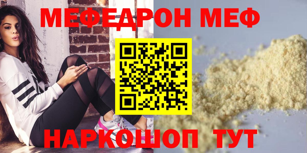 МЯУ-МЯУ mephedrone  МЕФ мяу мяу  Мефедрон  Алушта  Вход с VPN 