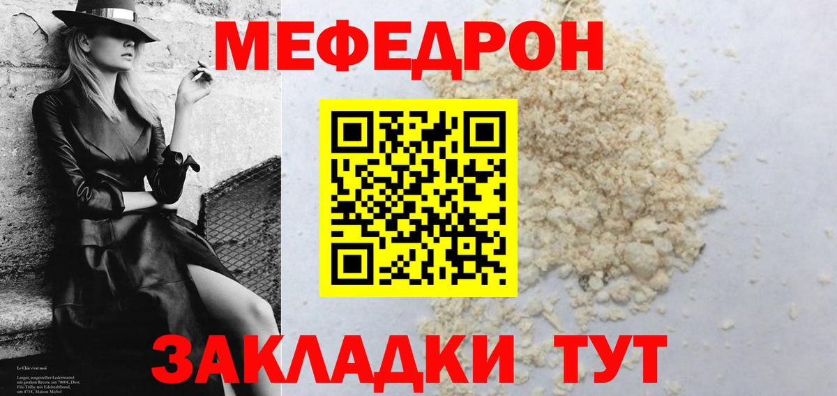 Мефедрон Алушта