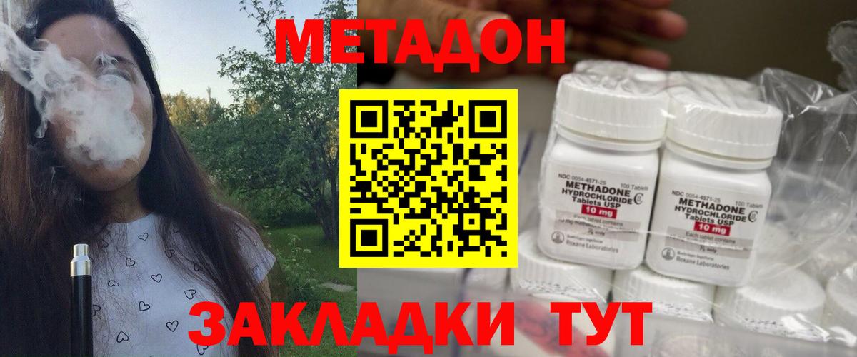 Метадон methadone  Метадон methadone  Алушта  Вход с VPN 