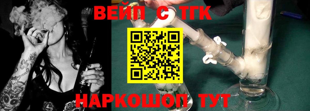 ТГК вейп Алушта