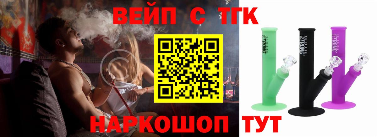 ТГК вейп Алушта