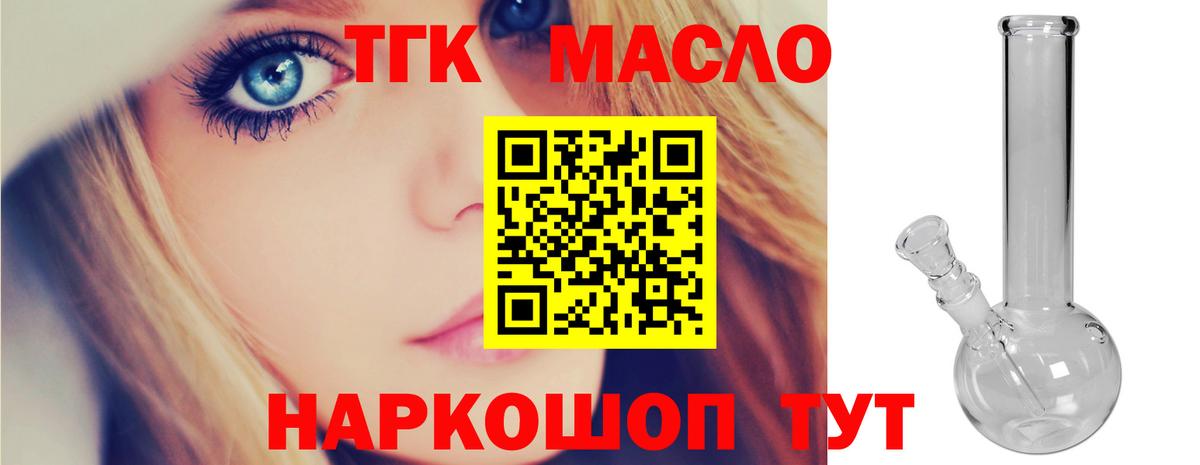 Дистиллят ТГК THC oil  Вход с VPN  где купить наркоту  ТГК вейп  Алушта 